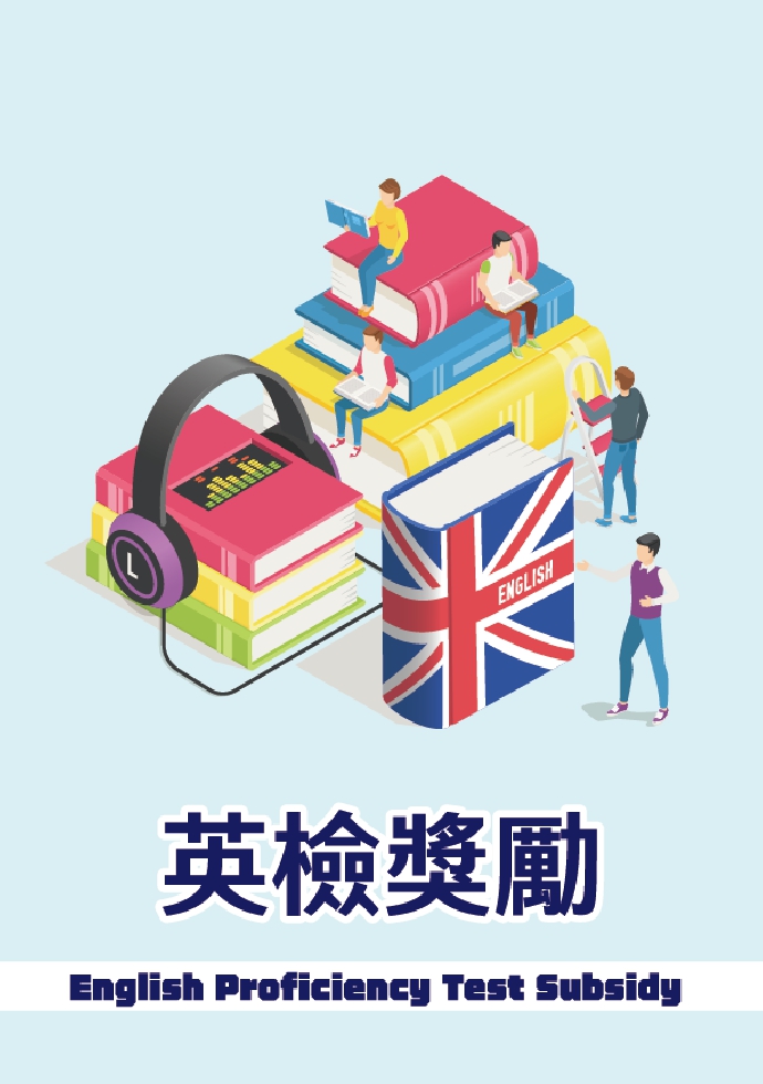 【Incentive Project】National Chung Hsing University Proposal for the Improvement of Students' English-language Proficiency