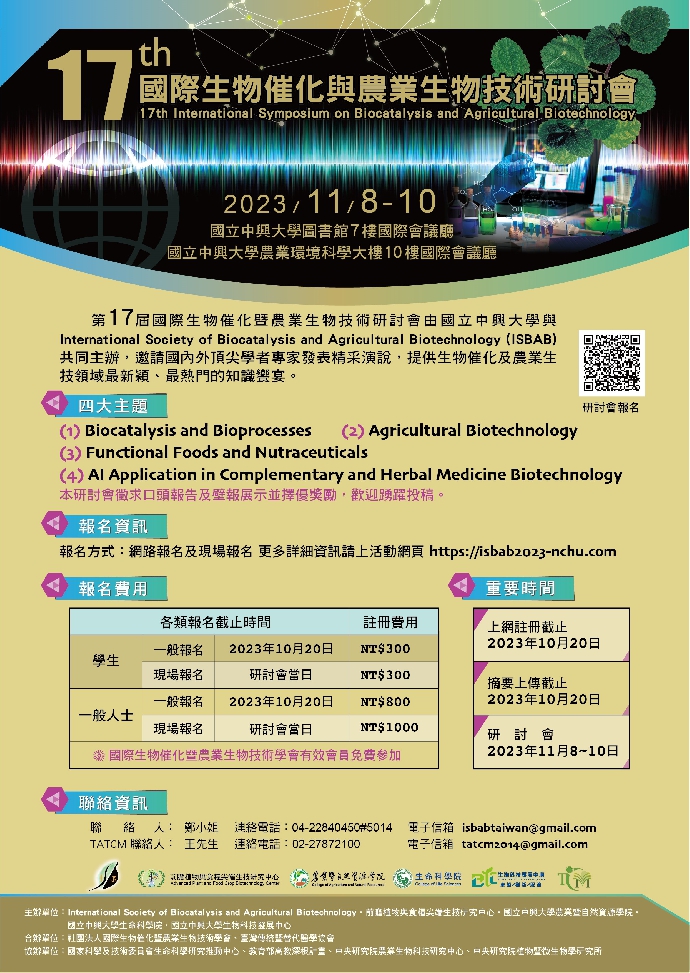 第17屆國際生物催化暨農業生物技術研討會17th ISBAB-112年11月8至10日