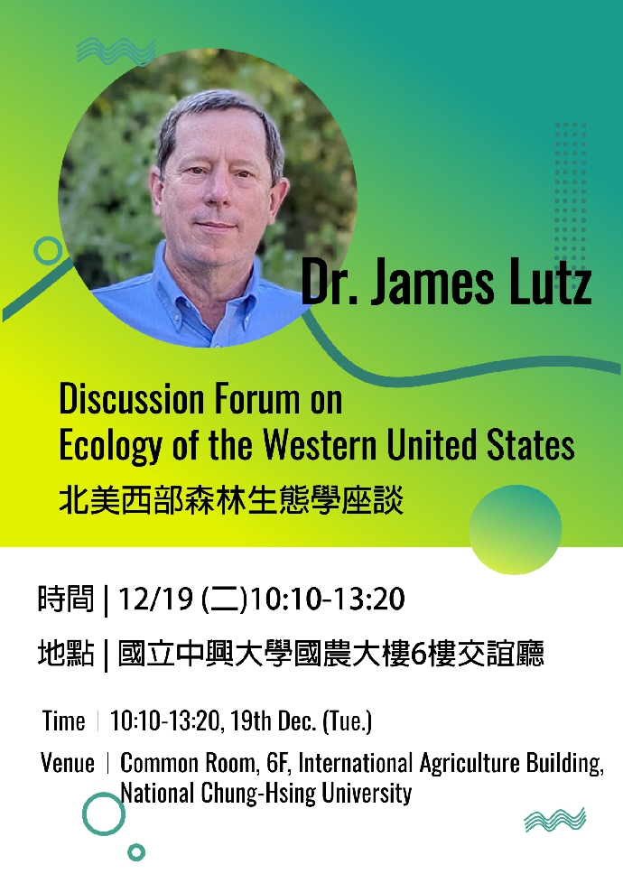 【美國猶他州州立大學-線上論壇】 Dr. Lutz －Discussion Forum on Ecology of the Western United States (112年12月19日)