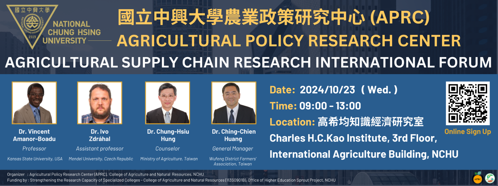 「農產供應鏈研究國際分享論壇」Agricultural Supply Chain Research International Forum-2024年10月23日上午9點至下午1點