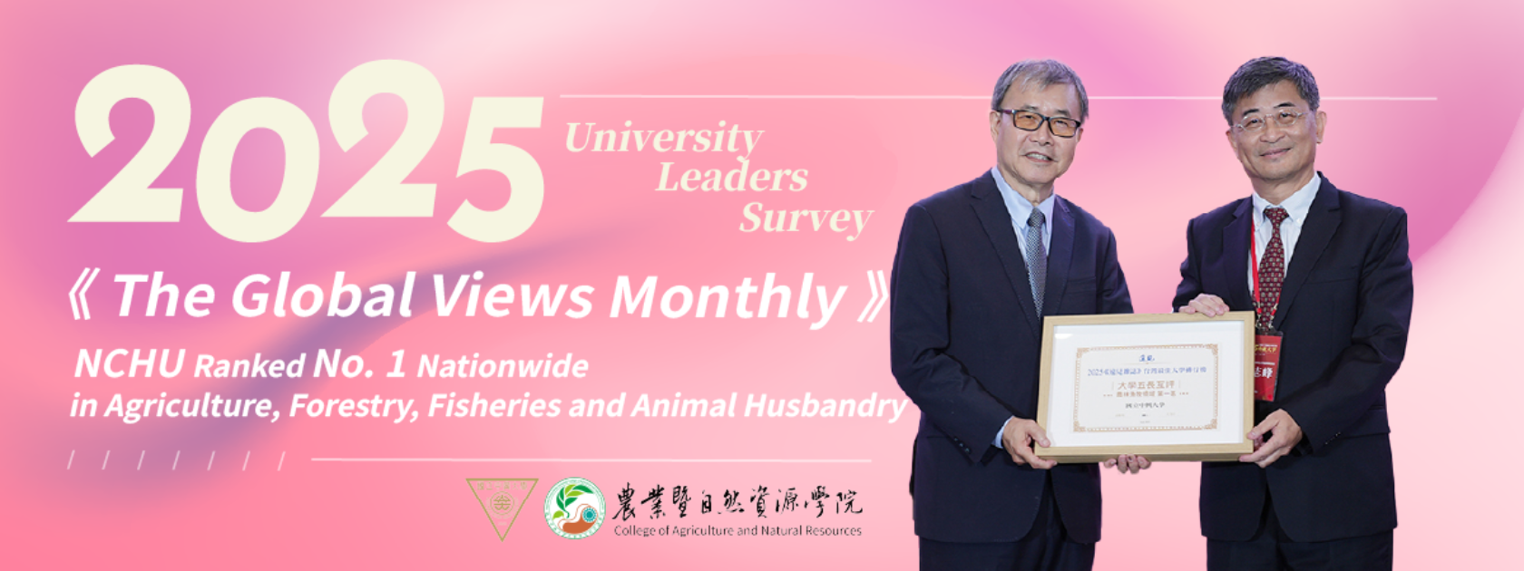NCHU Ranked No. 1 Nationwide in Agriculture, Forestry, Fisheries and Animal Husbandry in Global Views Monthly University Leaders Survey