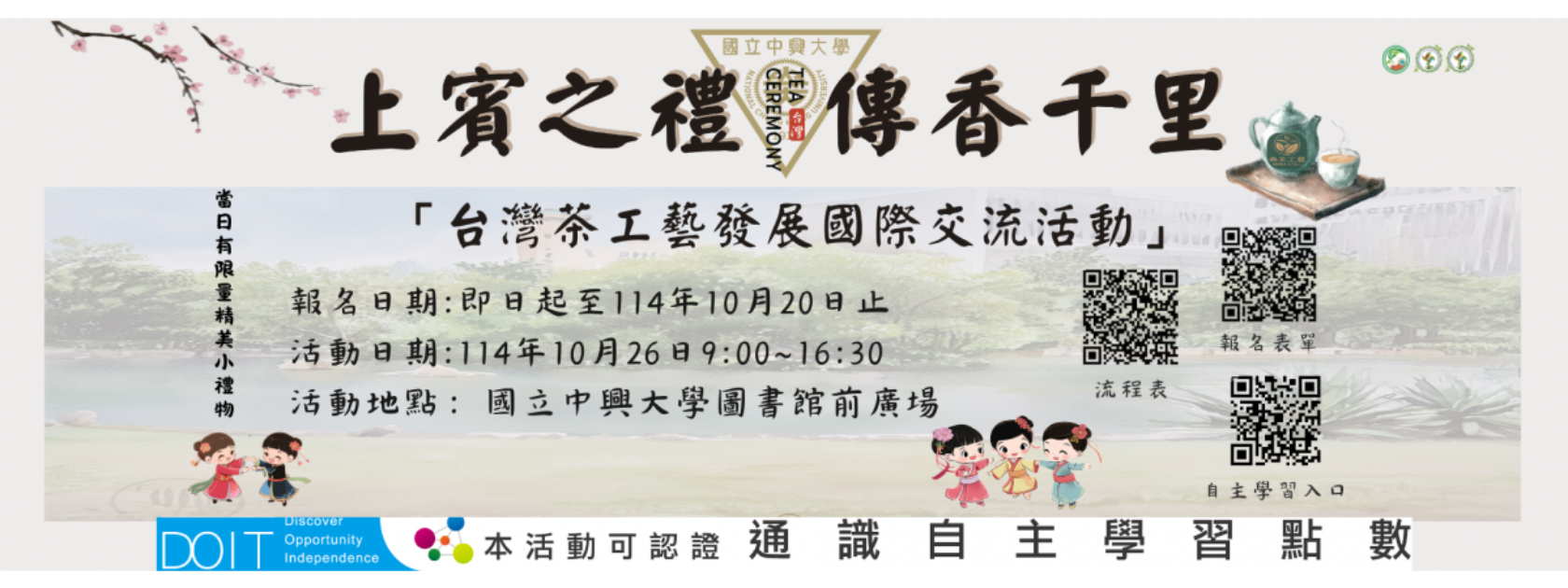 「上賓之禮·傳 香千里」市集展攤系列活動-114年10月26 日(週日)