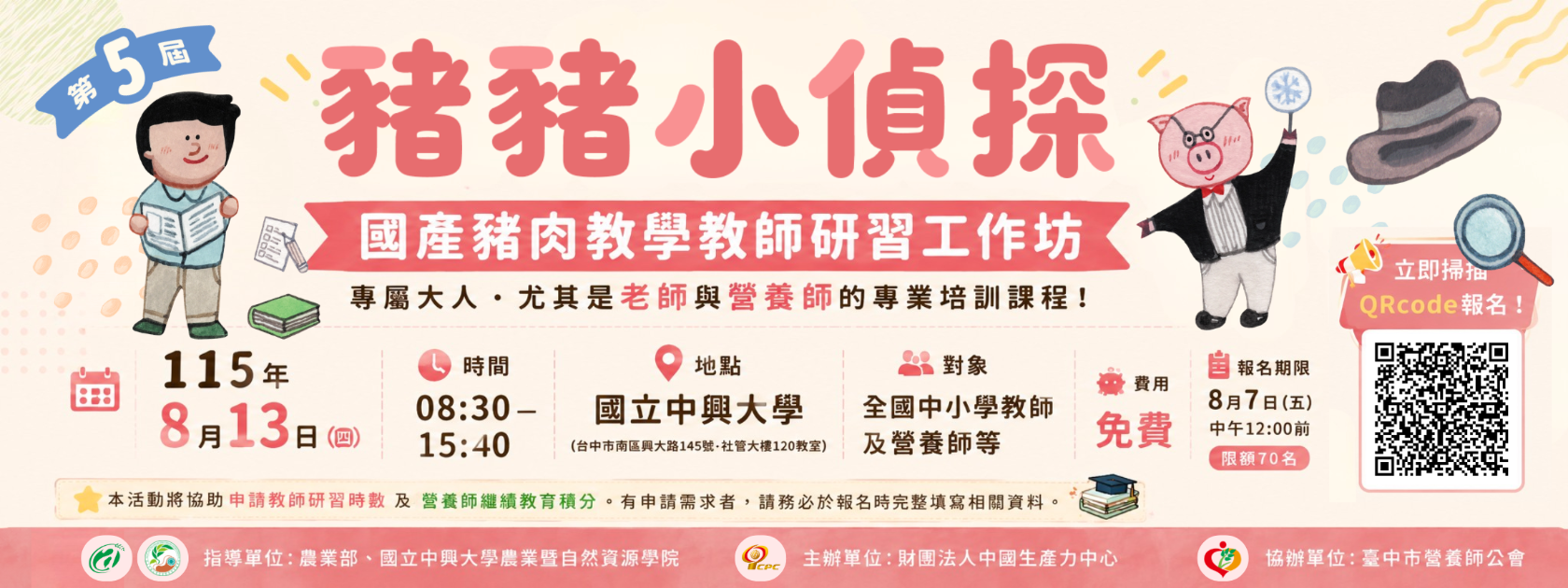 115年國產豬肉教學教師研習工作坊開放報名！