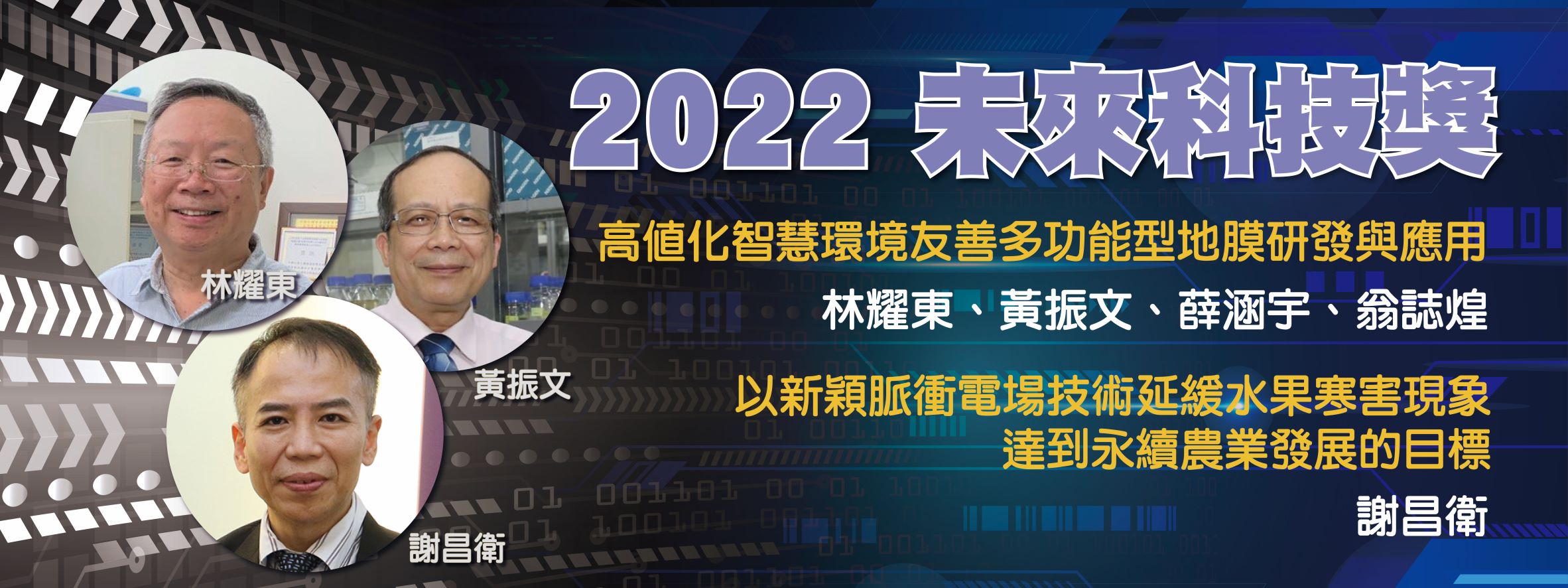 未來科技獎2022