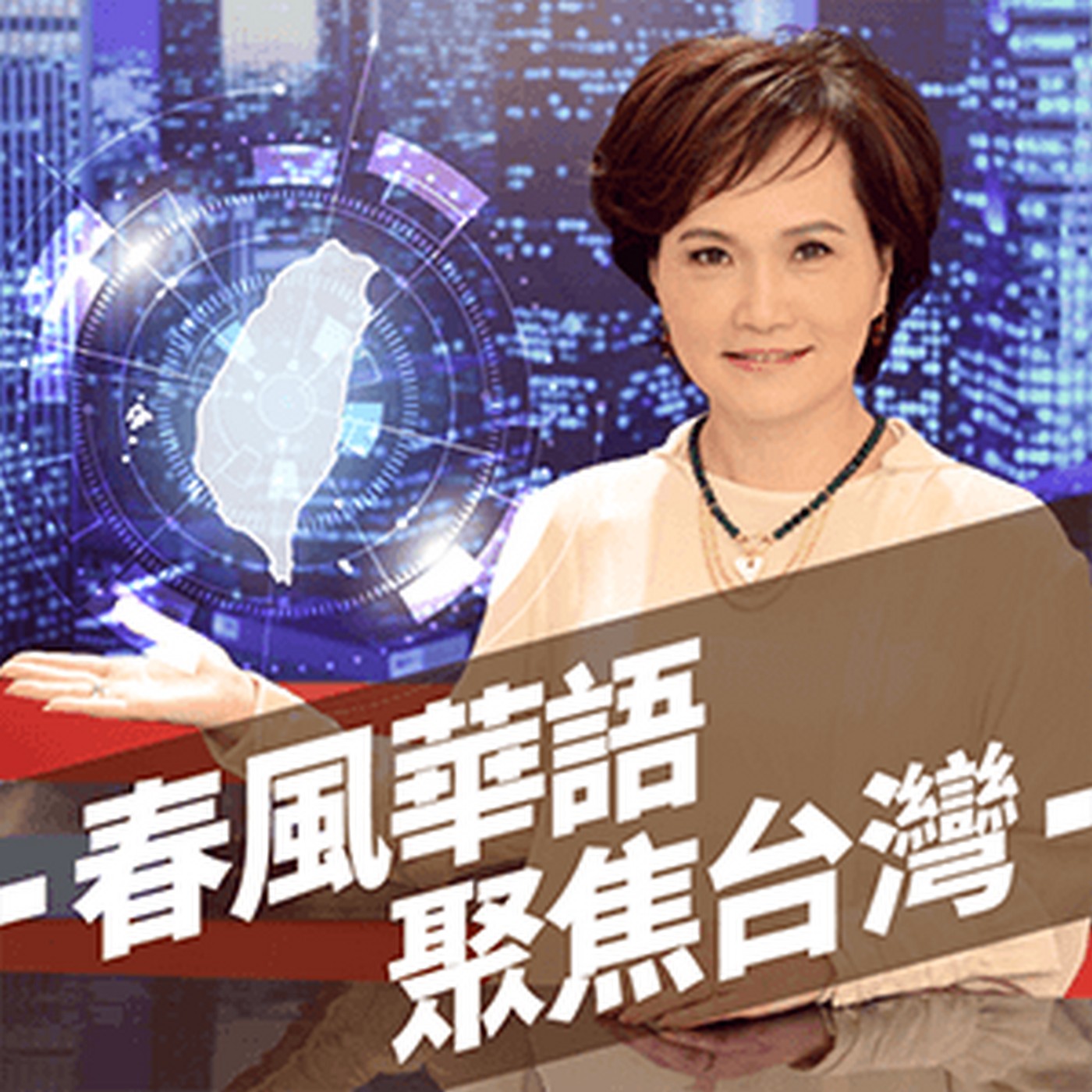 植物診療師立法通過，保障食安與路樹安全 Ft. 國立中興大學校長 詹富智