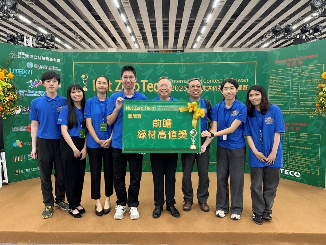 淨零排放科技國際競賽 興大勇奪前瞻綠材高值獎