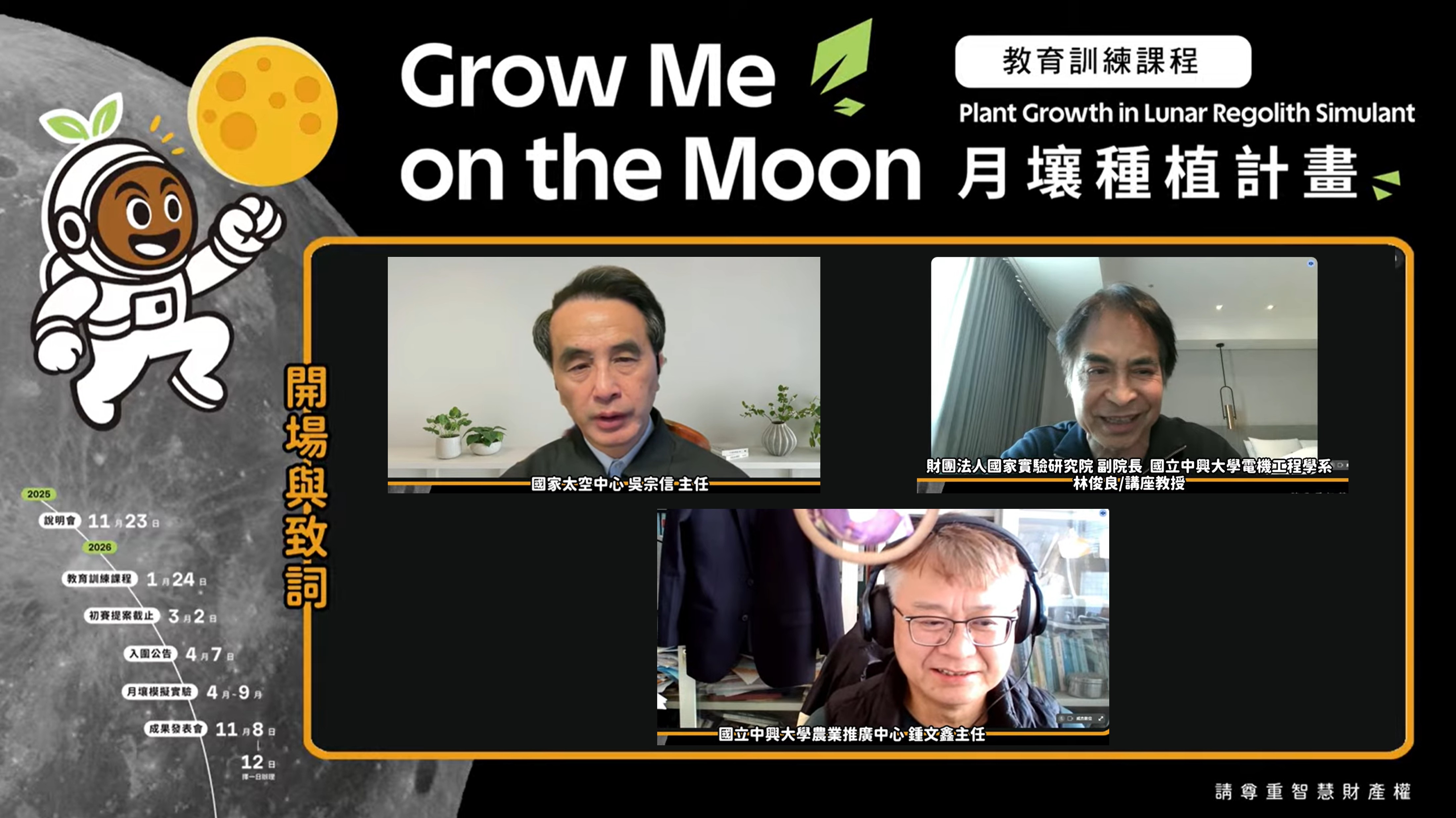 「月壤種植計畫」線上課程「剪臍」完成 學員收穫滿滿
