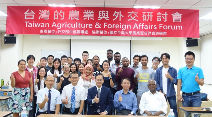 2019 Taiwan Agriculture & Foreign Affairs Forum