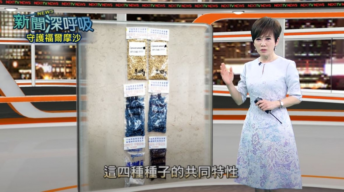 《新聞深呼吸》亞洲太空種子計畫 台灣沒缺席 四台灣原生種子上太空 研究「未來食物」