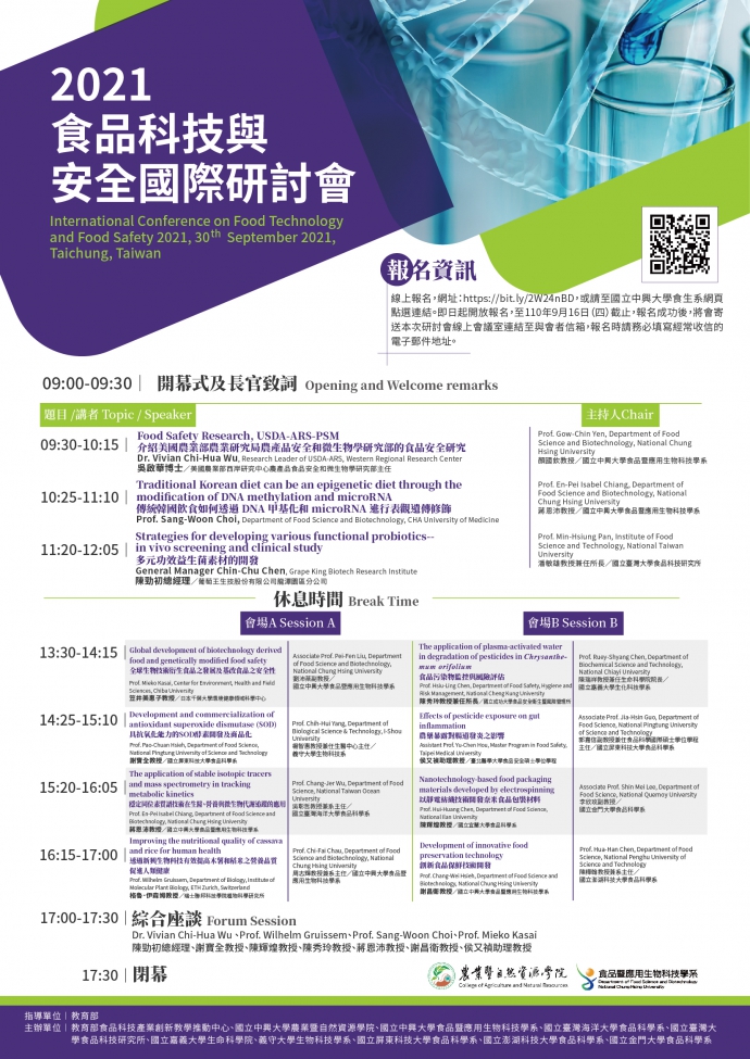 [International Conference] Inviting you focus on the international topic of food technology and safety in 2021 (online)