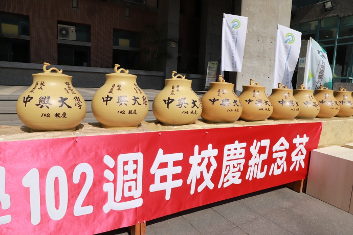 【公關組】興大推102週年校慶紀念熷茶 校友業界響應支持