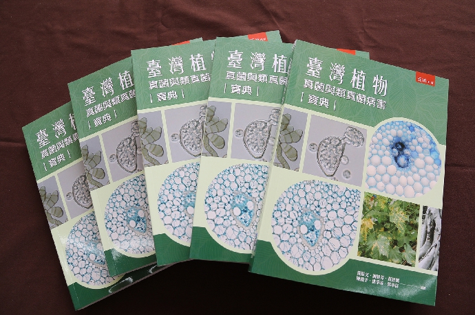 【公關組】興大出版最新植物真菌病害寶典 助農友正確診斷