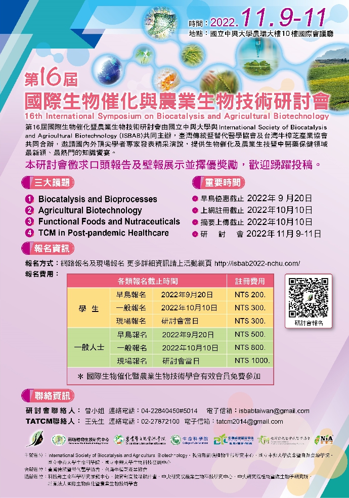 【Invitation】The 16th International Symposium on Biocatalysis and Agricultural Biotechnology November 9-10, 2022, National Chung Hsing University, Taichung, Taiwan.
