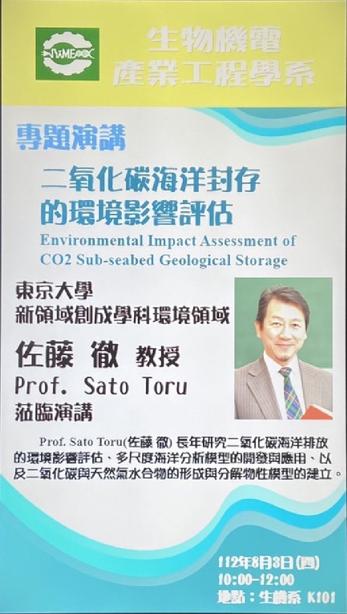 【CANR Series Speech & Course】BIME：Environmental Impact Assessment of CO2 Sub-seabed Geological Storage