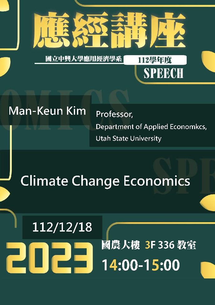 【USU Speech】12/18 (Mon) 14:00 start "Climate Change Economics"