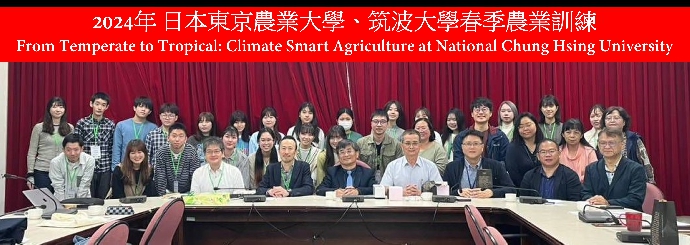 <開幕式>日本東京農業大學、筑波大學春季農業訓練 "From Temperate to Tropical: Climate Smart Agriculture at National Chung Hsing University"