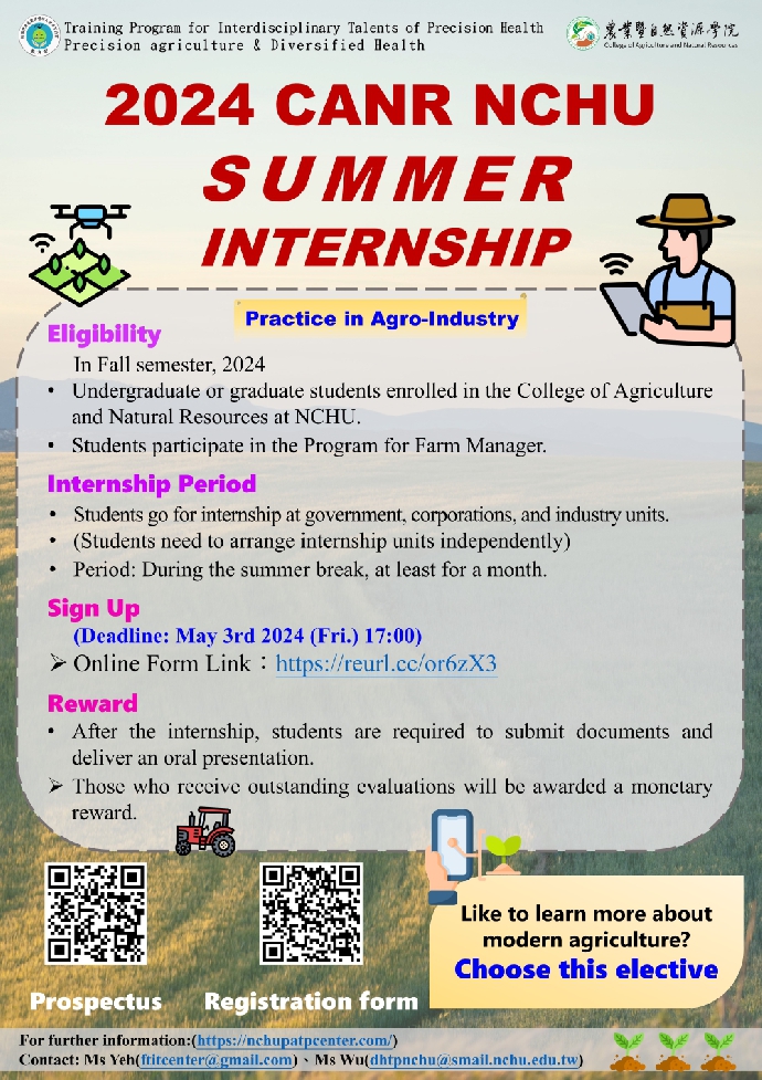 【Internship】2024 Summer internship (Practice in Agro-Industry) registration(Deadline:June 7th,2024)