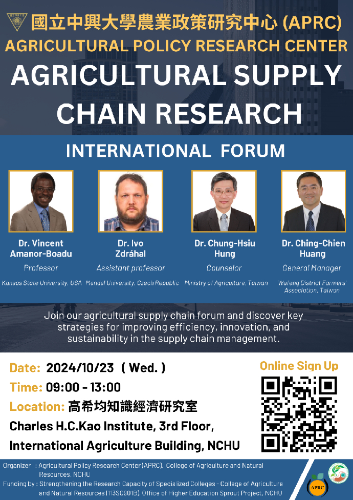 【Activity】Agricultural Supply Chain Research International Forum