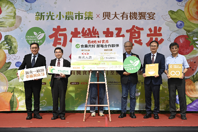 中興大學攜手新光人壽打造有機食農市集 共譜永續農業與綠色公益新篇章