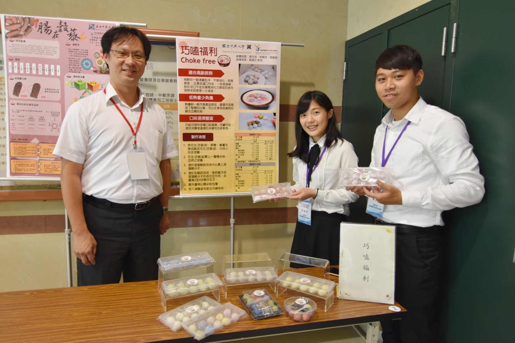 興大食生系教授蔡碩文（左）指導，研究生林穎芝（中）、蔡祈民（右）組成的「創新甜點開發研究室」，他們開發出一款適合高齡族群食用的湯圓