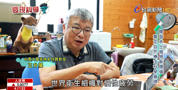 植物精油藏科學 慢性疲勞新解方
