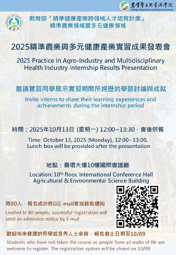 【Activity】2025 Practice in Agro-Industry and Multidisciplinary Health Industry Internship Results Presentation