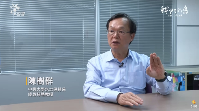 當大雨下不停，該如何防範馬太鞍溪再度釀災？｜ft.中興大學水土保持系終身特聘教授陳樹群｜公視我們的島【聽專家怎麼說】