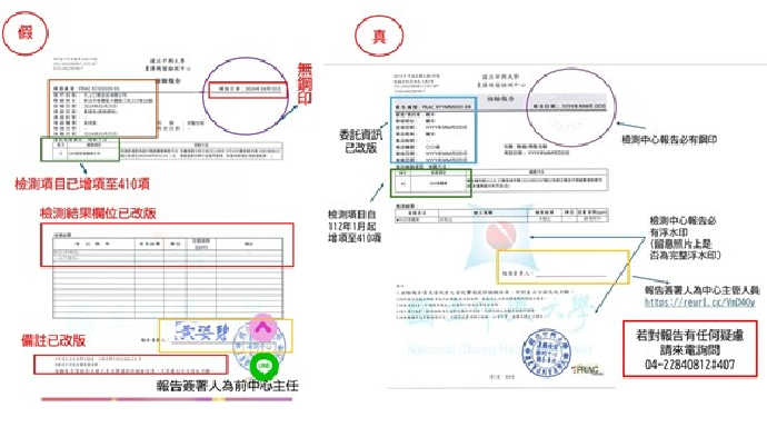 中興大學農藥殘留檢測中心針對檢測報告遭變造之聲明114/11/19