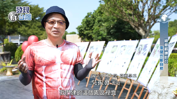  【發現新台灣】國立中興大學園藝系USR計畫 肌少園藝療育展