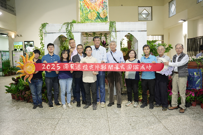 中興大學 2025 園藝週「植光片影」 展期至12月7日