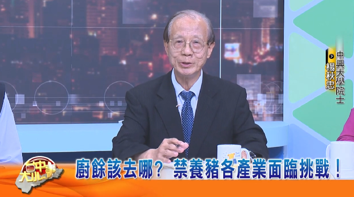 台中大小事~廚餘該去哪? 禁養豬各產業面臨挑戰