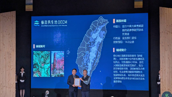 中興大學兩場域獲「保育共生地」認證 展現森林與溪流復育成果