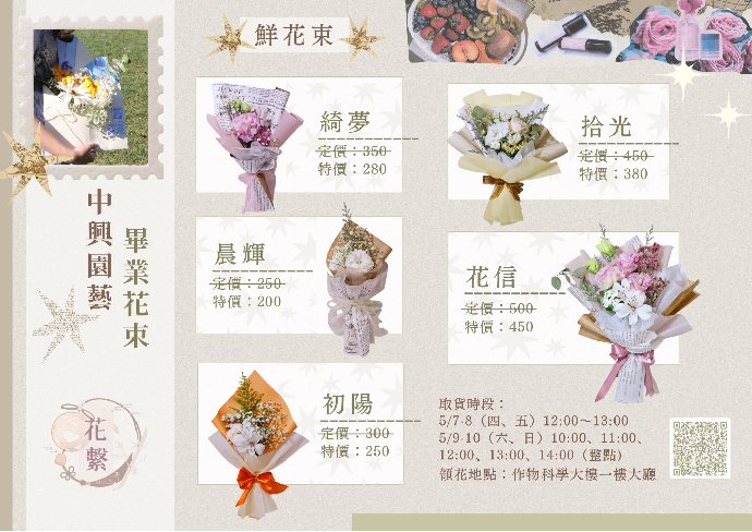 畢業季花開傳情　中興大學園藝系「花繫」賣花活動5/18起預購