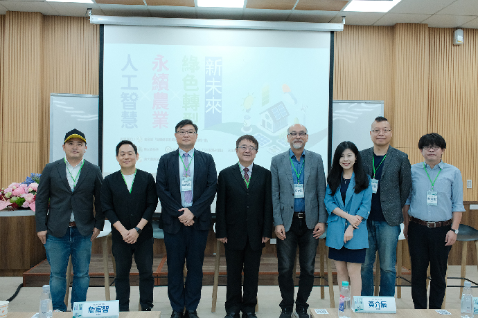 人工智慧攜手永續農業　中興大學舉辦「人工智慧×永續農業×綠色轉型新未來」論壇