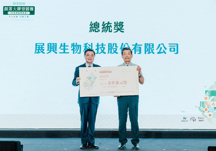 中興大學衍生企業「展興生物科技」 勇奪「國發會創業大聯盟競賽」總統獎1,000萬佳績