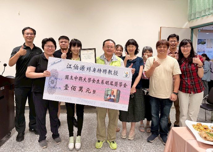 興大食生系系友回饋母系　江伯源終身特聘教授捐贈百萬元成立「明鳳獎助學金」嘉惠學子