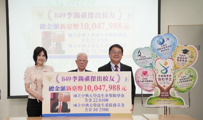 感念師恩回饋母校 興大傑出校友李錫祺捐贈逾千萬元獎助學金