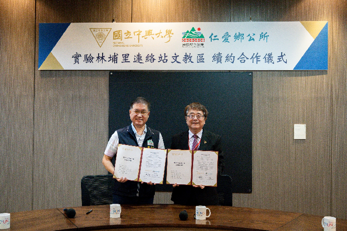中興大學再次攜手仁愛鄉公所 共同推動原鄉文創事業發展