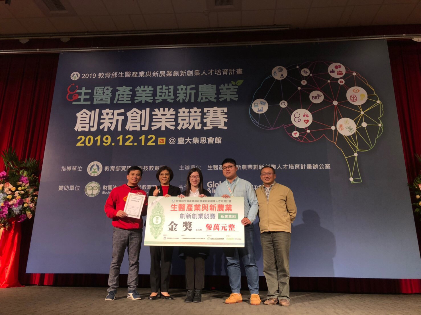 智慧稻草人團隊曾獲「教育部生醫產業與新農業創新創業競賽」獲得金獎