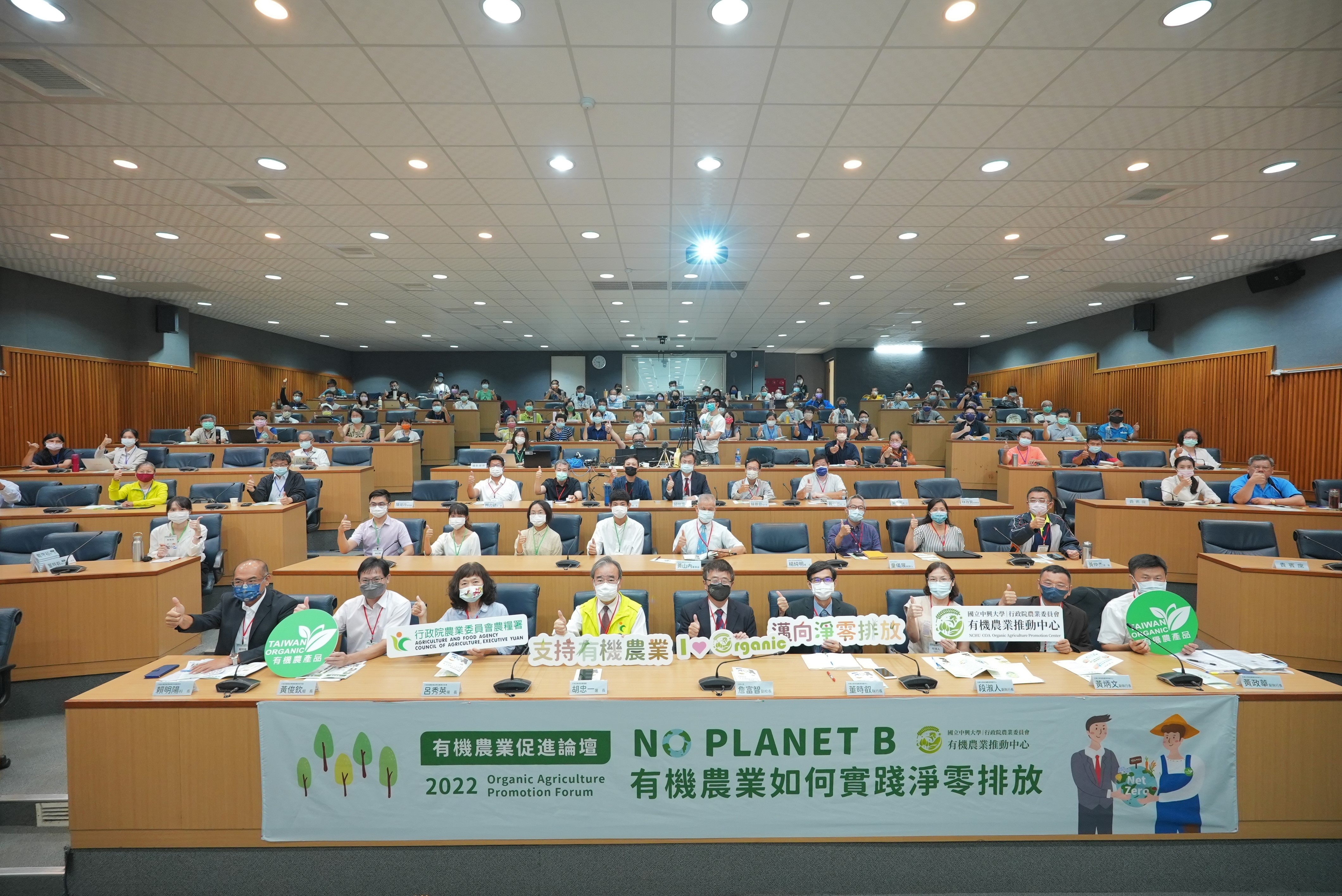 2022有機農業促進論壇「No_Planet_B-有機農業如何實踐農業淨零排放」現場合照