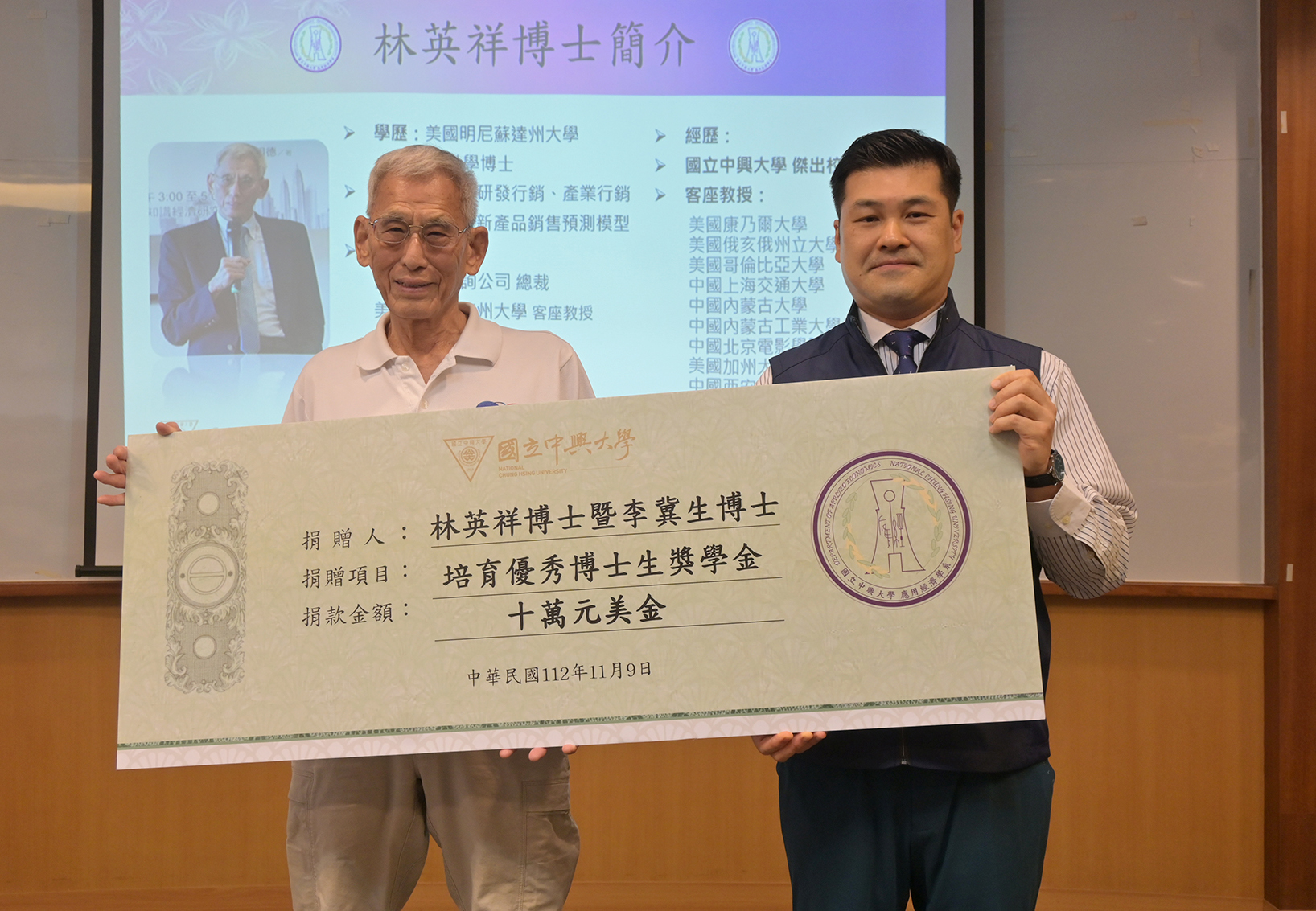 應經系系友-林英祥博士（左）捐贈 10 萬美金培育優秀博士生獎助學金，由張國益主任代表受贈。