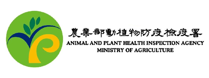 農業部動植物防疫檢疫署