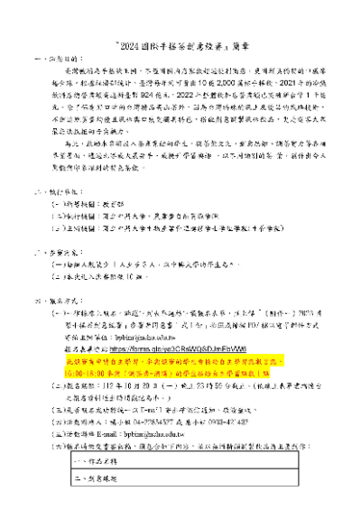 2024國際手搖茶創意競賽，報名截止至10月20日