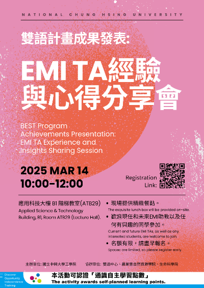 EMI TA經驗與心得分享會_3月14日