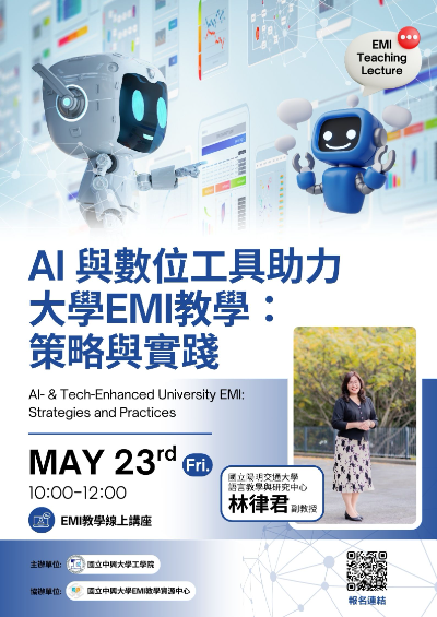[活動轉知]5月23日線上EMI教學講座