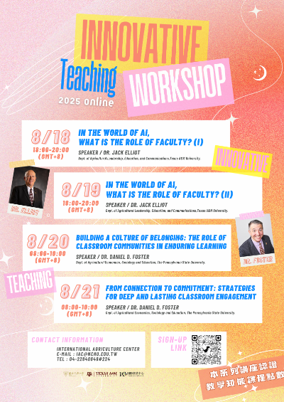 【轉知】✨教學創新講座報名中✨2025 INNOVATIVE TEACHING WORKSHOP 