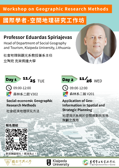 【空間地理研究工作坊】特邀立陶宛克萊佩達大學之Dr. Eduardas SPIRIAJEVAS蒞臨