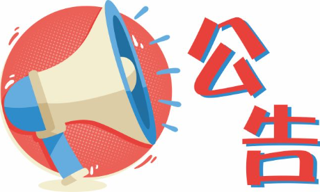 本院昆蟲學系徵求系主任候選人公告