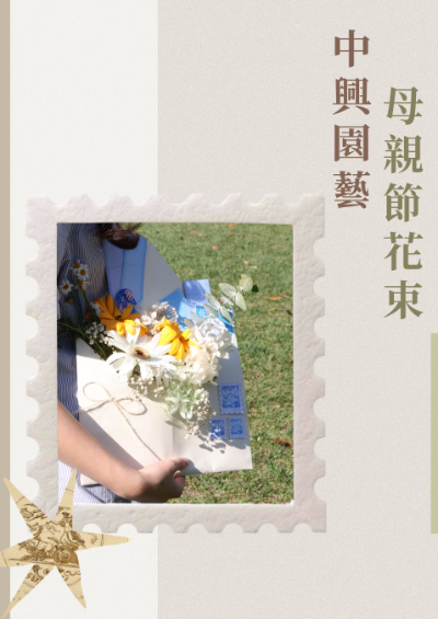 中興大學園藝系「花繫」賣花活動5/18、5/30
