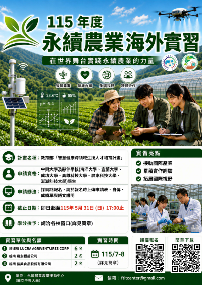 115年度海外實習計畫-報名期限至5/31(日) 下午五點